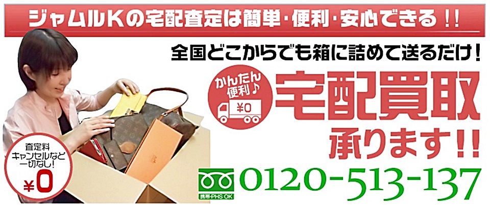 リサイクルショップ　千代屋　宅配買取を致します