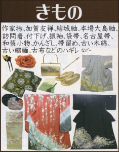 着物　帯　出張買取