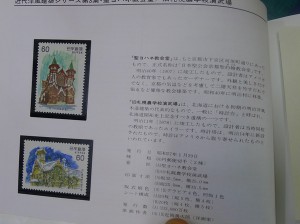 特殊切手長 1972年～1982年　未完 総額16130円