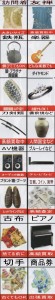 買取対象商品例