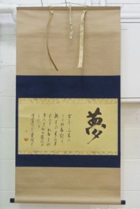 沢庵和尚の掛軸