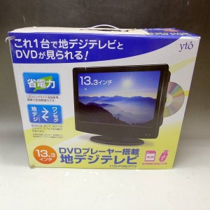 13.3インチ DVDプレーヤー搭載 地デジテレビ