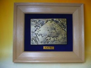 北村西望　「天地百情」石川県金沢市　出張買取いたします♪