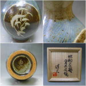人間国宝 島岡達三 地釉象嵌 花草文瓶 花瓶 花器 共箱有り