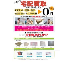 宅配買取の画像