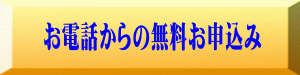 世田谷の出張買取お電話番号