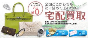 宅配買取のお申込み