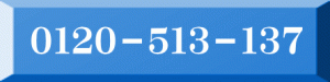 リサイクル＆骨董の千代屋フリーダイヤル