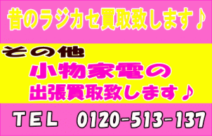 ラジカセの買取画像