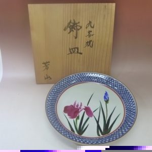 九谷　飾皿　芳山作