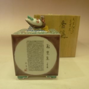 九谷　香炉　田村敬星　毛筆細字
