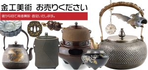茶道具　買取致します