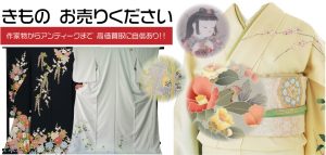 着物・帯お売り下さい