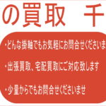 掛軸の買取　千代屋