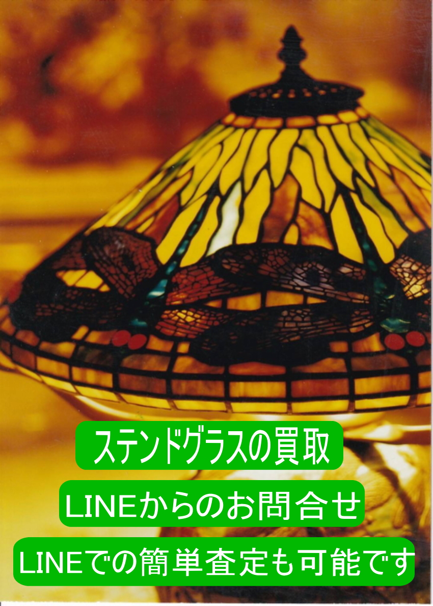 ステンドグラスのLINE査定