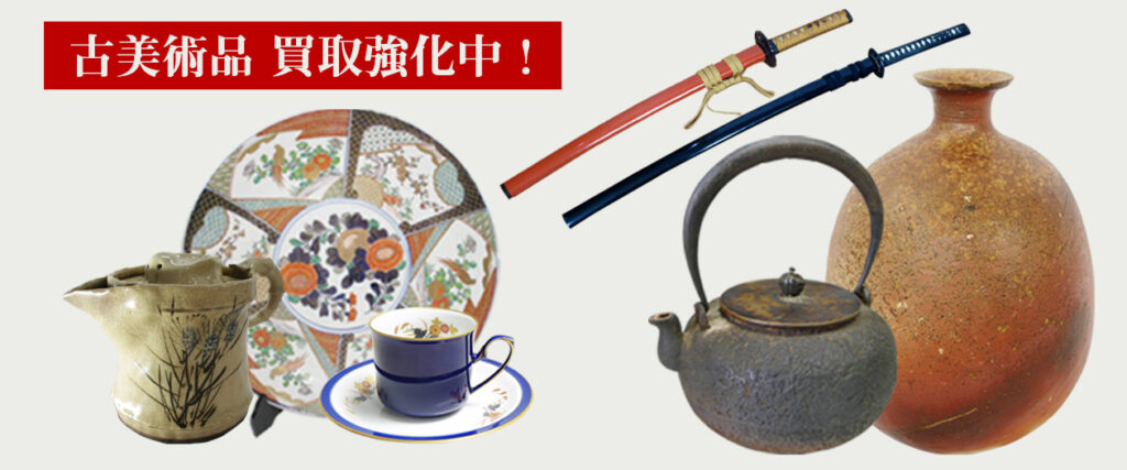 古美術品、骨董品の買取致します