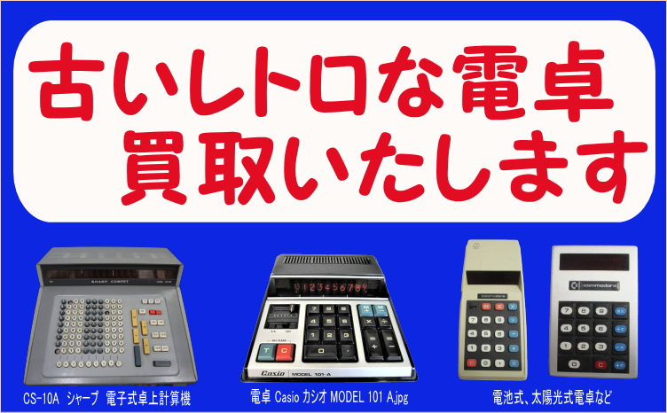 感謝報恩 CASIO レトロ電卓 Compet16 - cegsolido.com