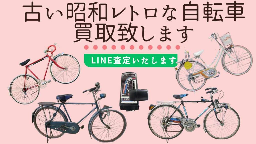 旧車 古い 自転車 川澄 カワスミ 幕 青緑 販売店用 販促品 昭和30
