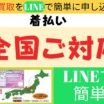 宅配買取は千代屋