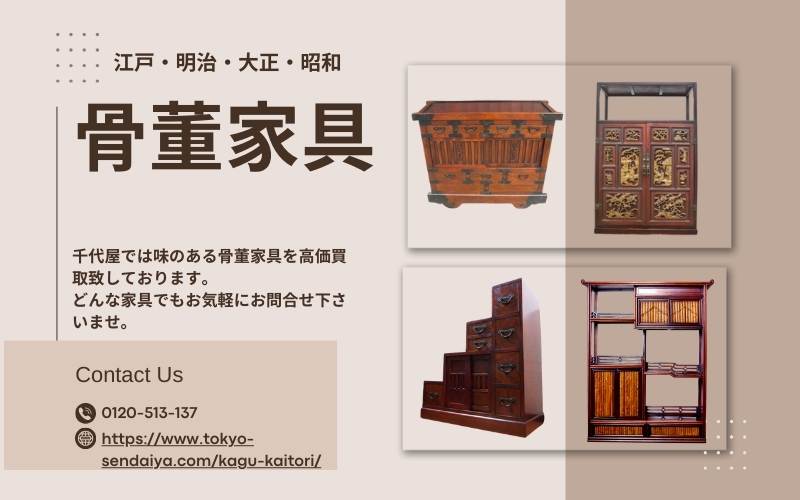 骨董家具の買取致します