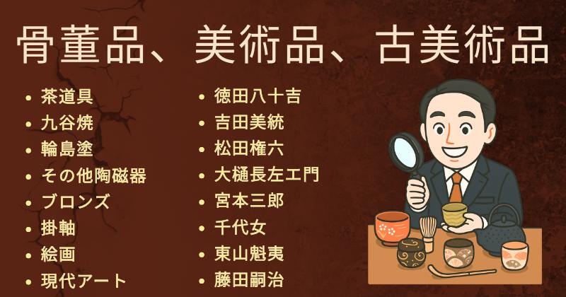 骨董品、美術品、古美術品の買取致します