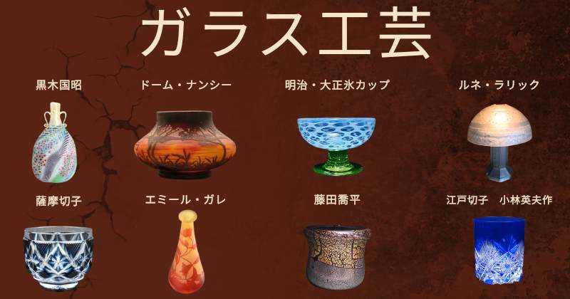 ガラス工芸品の買取いたしますの画像