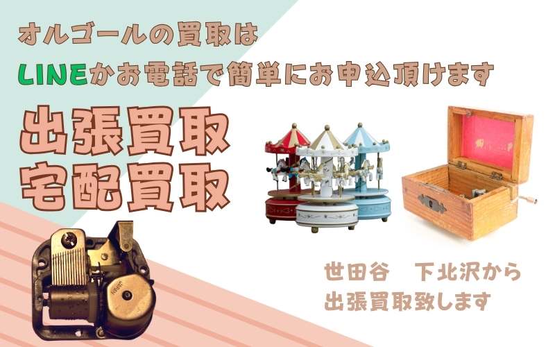 オルゴールの買取 出張買取、宅配買取致しますの画像