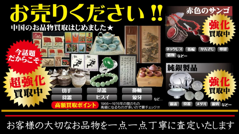 中国の骨董品千代屋にお売り下さいませ