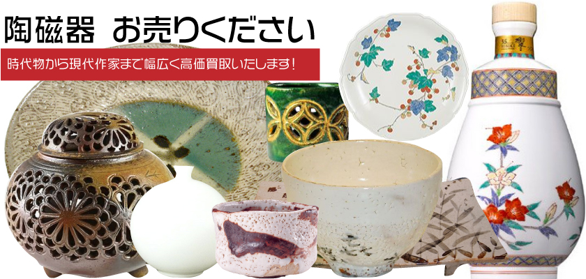 陶磁器、お売り下さい 伊万里焼、京焼などの写真