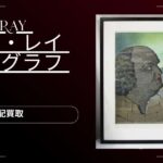 買取したMan Ray マン・レイ リトグラフの写真