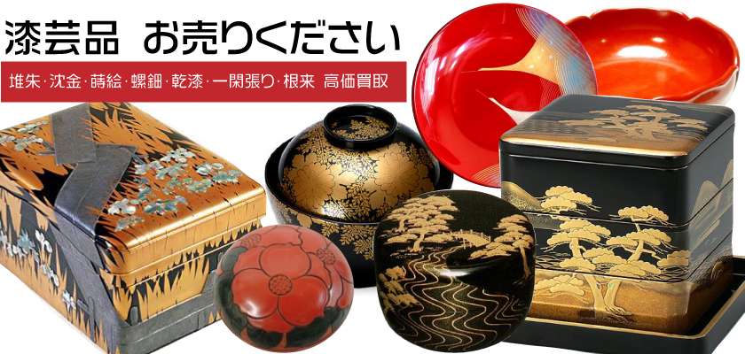漆芸品 お売り下さい 輪島塗などの写真