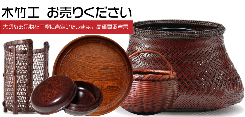 木竹工、お売り下さいの画像