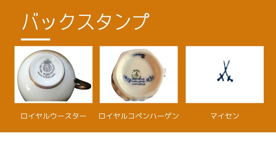 バックスタンプ
