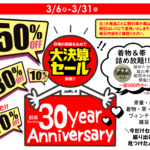 2026年3月ジャムルK決算セールバナー