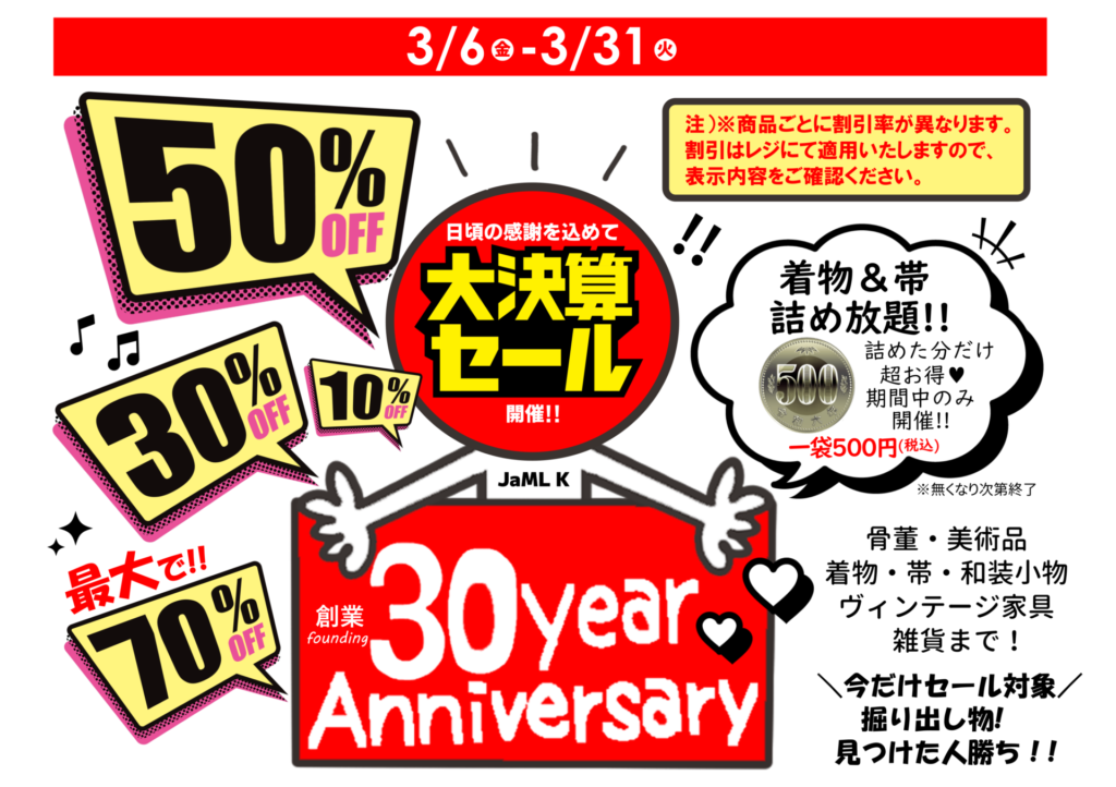2026年3月ジャムルK決算セールバナー