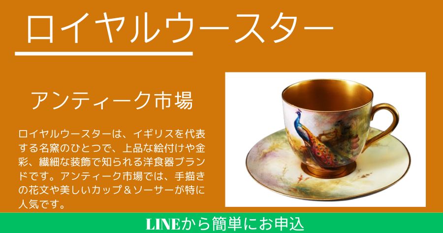 ロイヤルウースター
