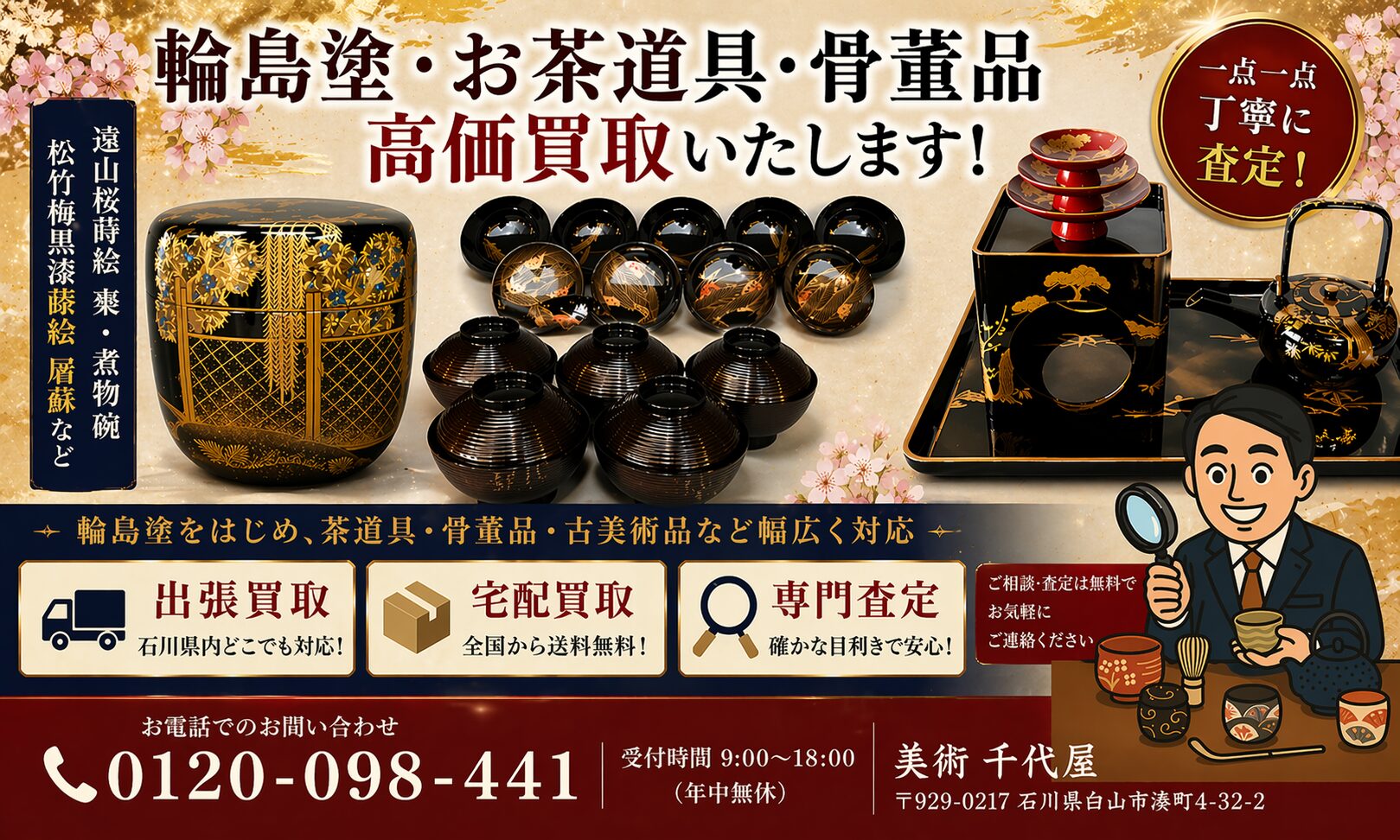 輪島塗 遠山桜蒔絵 棗・お茶道具 煮物碗・松竹梅黒漆蒔絵屠蘇などをお