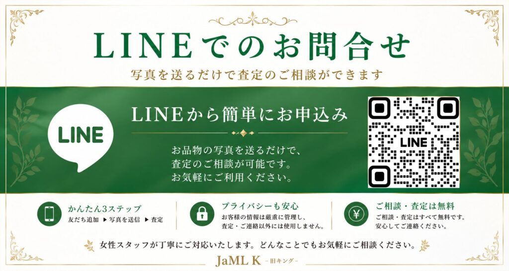 LINEから簡単にお申込