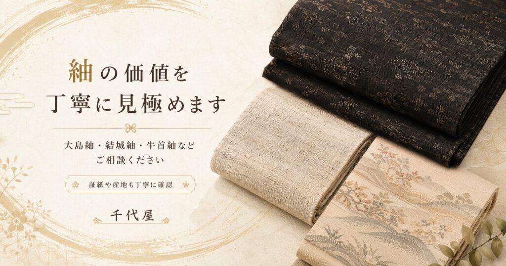粒議の価値を丁寧に見極めます