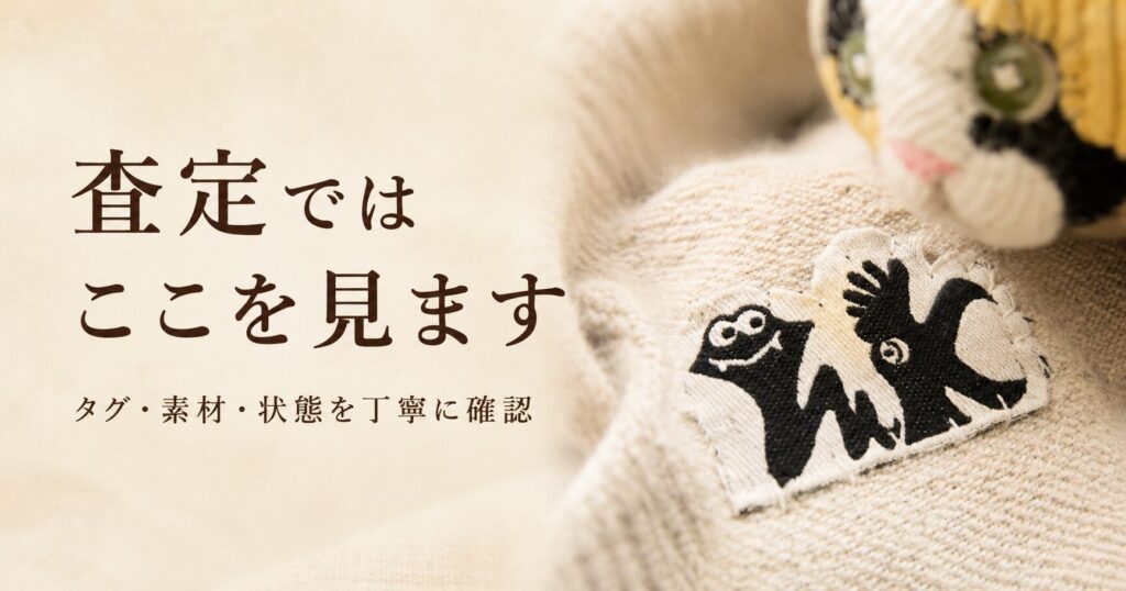 査定ではココを見ます
