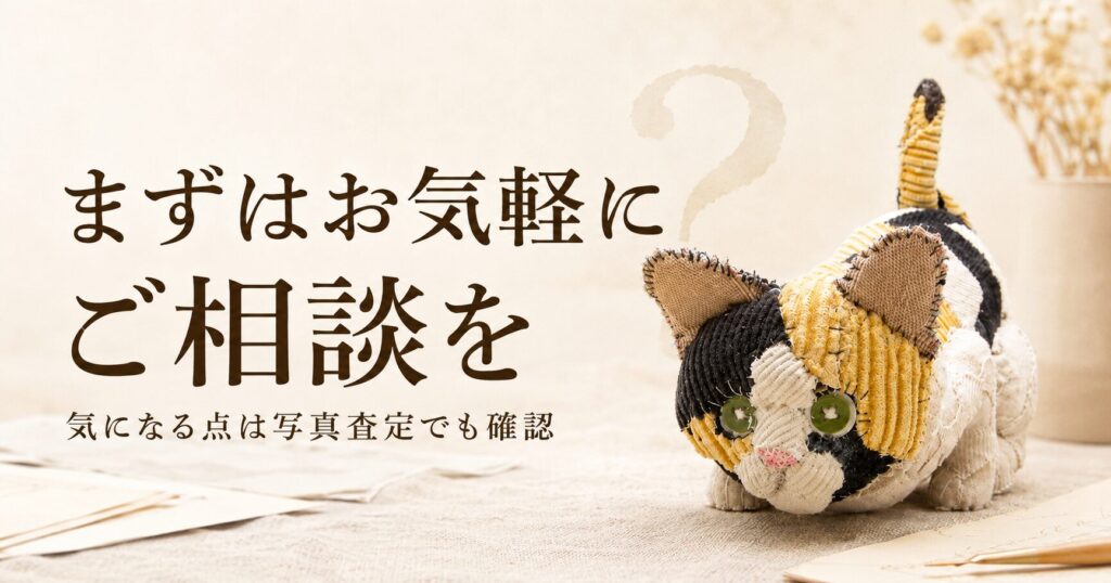 まずはお気軽にご相談を