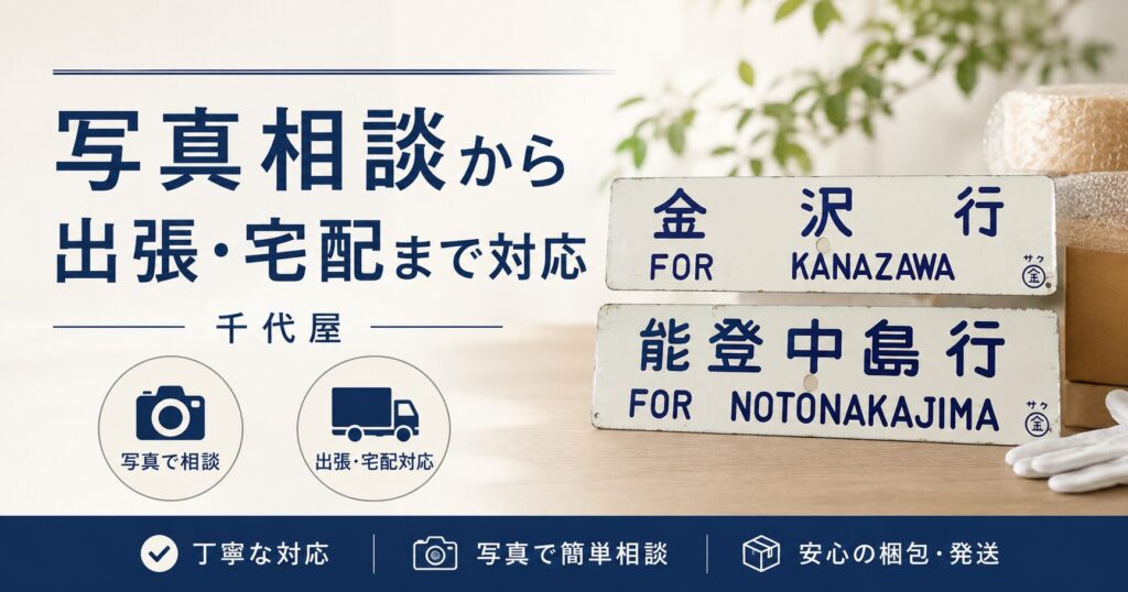 写真相談から出張 宅配まで対応