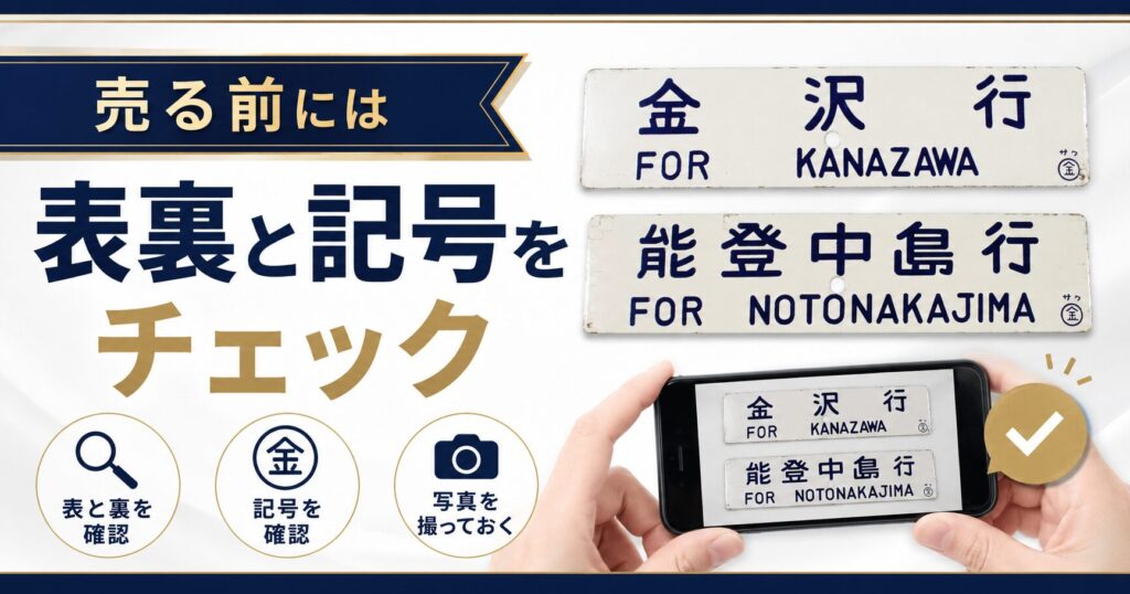 表裏と記号をチェック