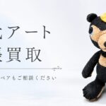 現代アート　今井昌代ティディーベアー