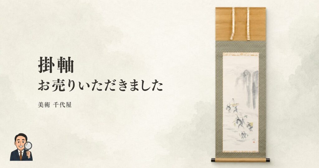 河童百図　100冊限定　特装版　定価50000円 白山市美川永代町で広井稔「河童図」の掛軸を出張買取させていただき