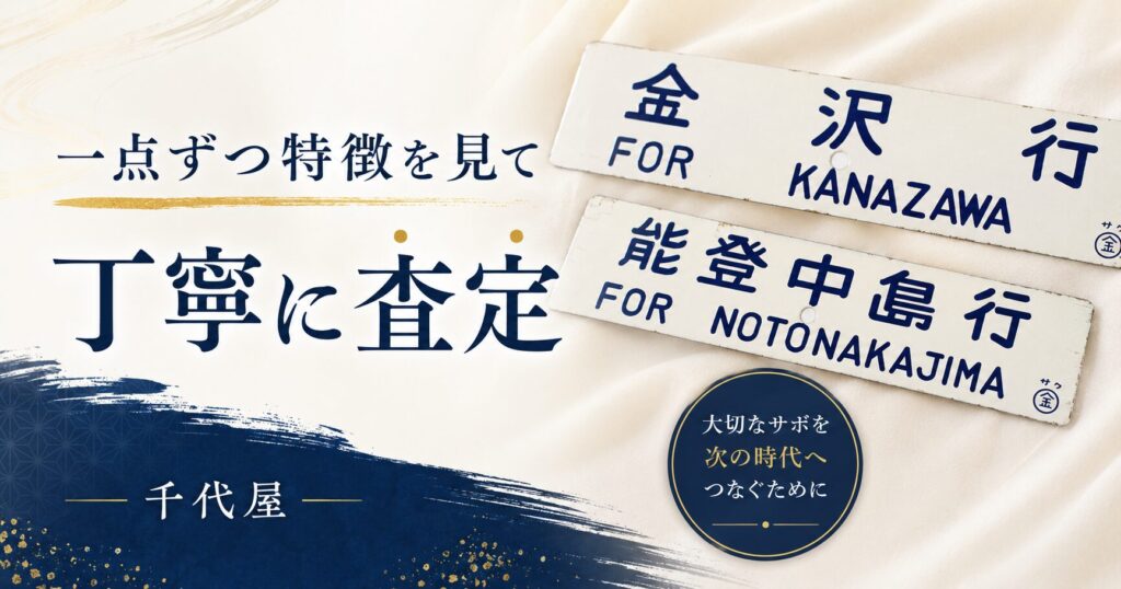 一点ずつ丁寧に査定
