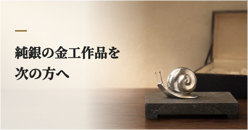 10_小倉正雄_純銀作品_買取相談