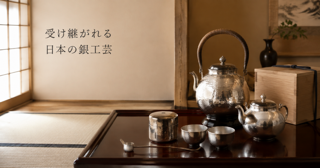05_日本の銀工芸_銀瓶茶道具