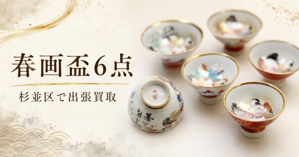 春画杯6点