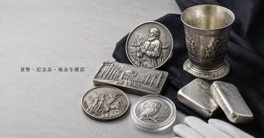 08_銀貨記念銀貨_メダルインゴット
